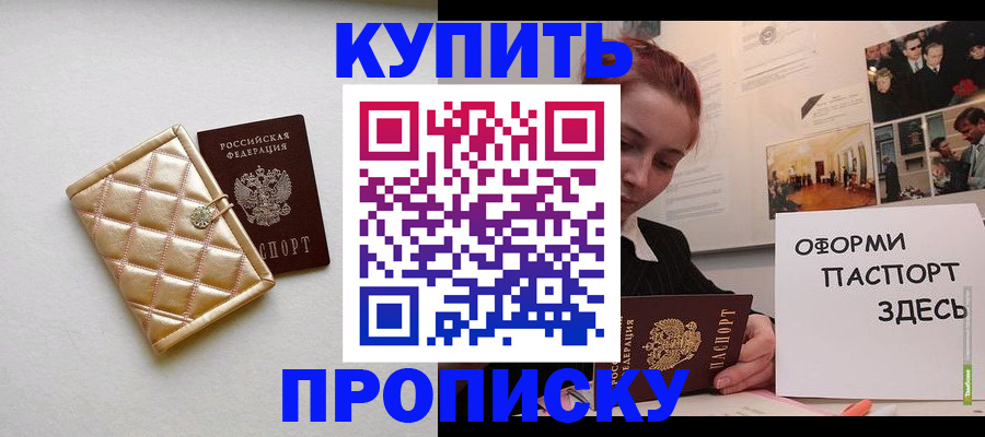 прописка гарантия в Верхнем Уфалее